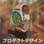 プロダクトデザイン